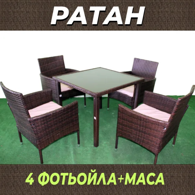 Ратанов комплект 4 фотьойола + маса 5 Ратанов комплект 4 фотьойола + маса 4
